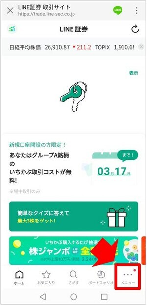LINE証券にログインし、右下の「メニュー」をタップします