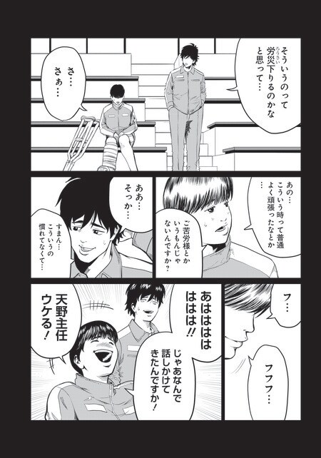 『ゴールデンエッグ』（集英社）より