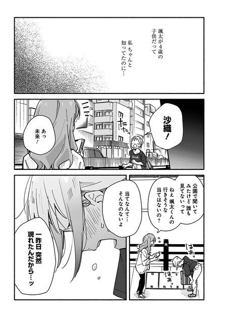 『未来のムスコ（1）～恋人いない歴10年の私に息子が降ってきた！』（集英社）より