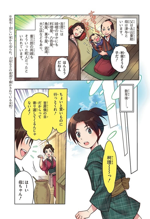 『世界の伝記NEXT　蔦屋重三郎』（集英社）より