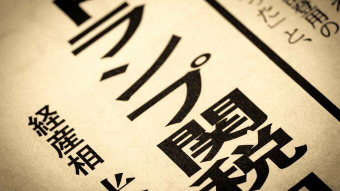 トランプ大統領で注目が集まる「関税」ーー過去に起きた違反事件と日本の歩み【国際税務の専門家が解説】