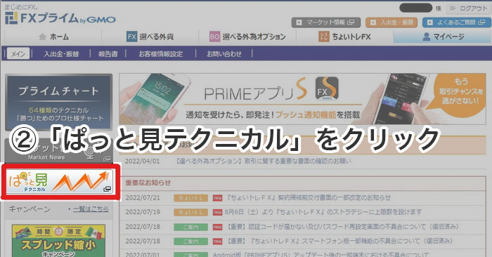 左メニューのぱっと見テクニカルをクリック