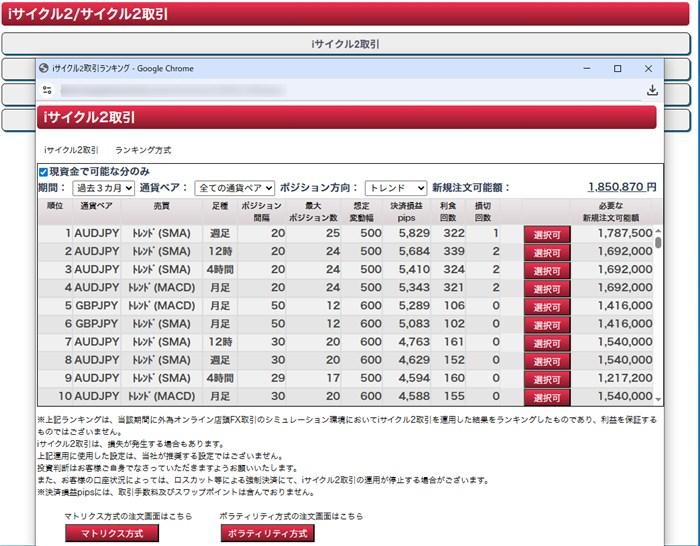 ステップ④ iサイクル2取引の注文設定 ── ランキング方式がおすすめ