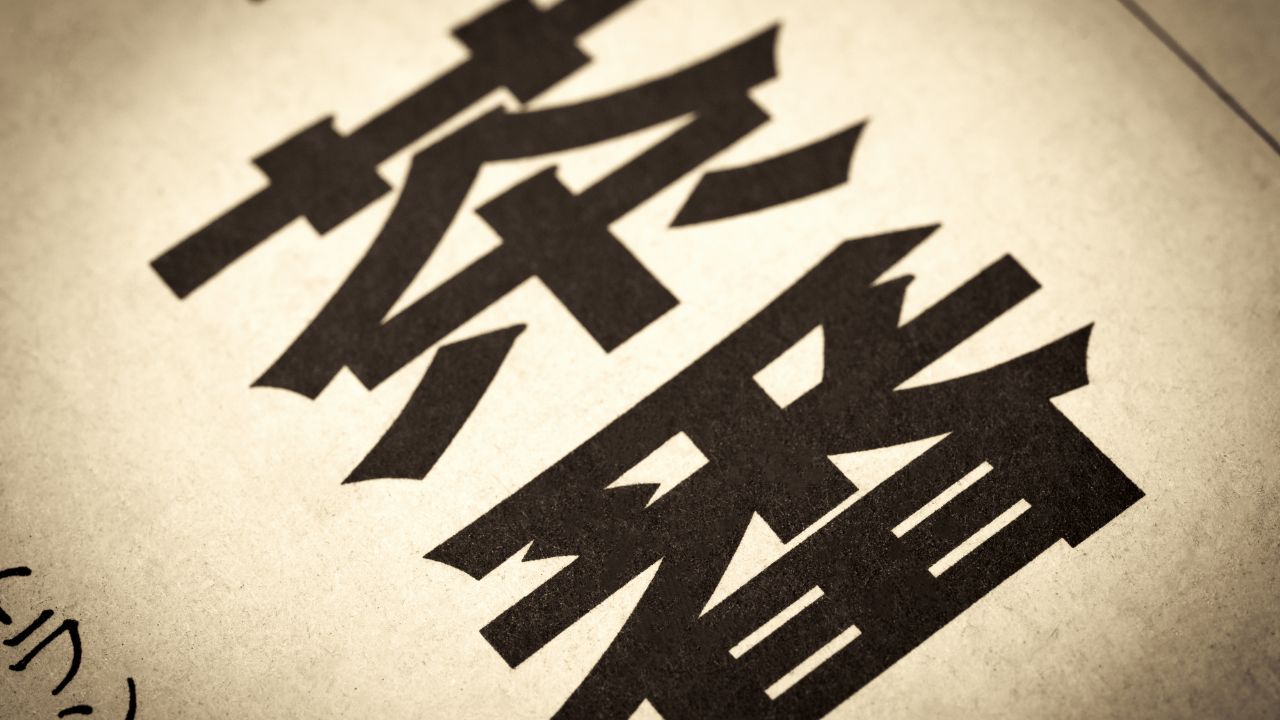 何の茶番だよ…月収50万円・64歳サラリーマン、日本年金機構から届いた「年金減額」のハガキに苦笑。2026年4月「在職老齢年金」改正でも心が晴れないワケ