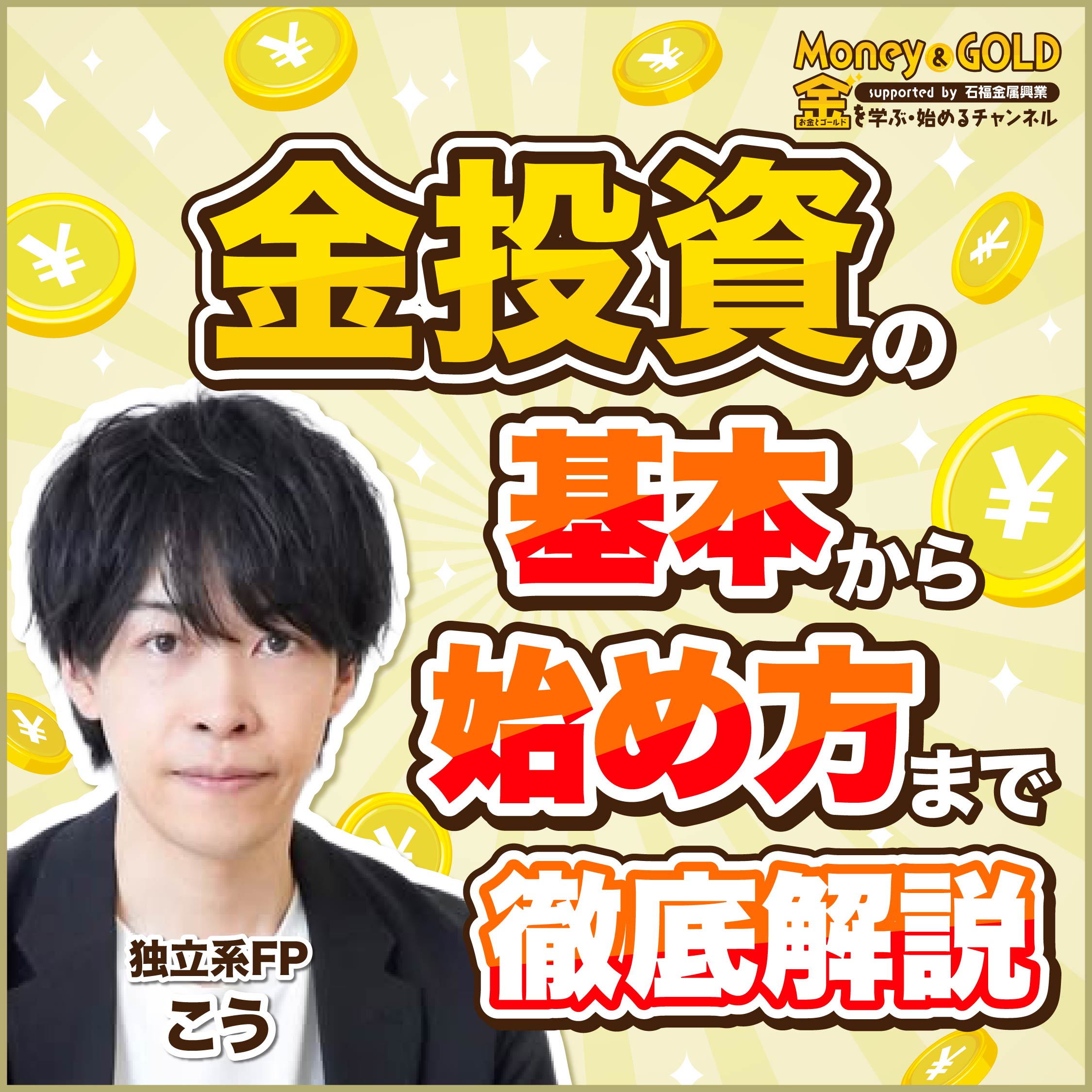 金(ゴールド)投資の基本から始め方まで徹底解説