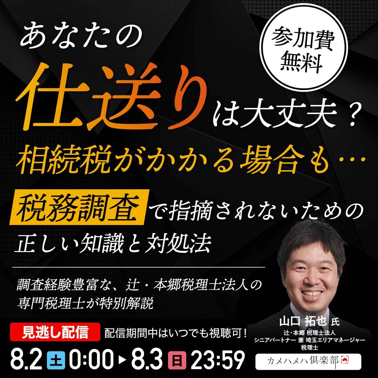 あなたの“仕送り”は大丈夫？相続税がかかる場合も…「税務調査」で指摘されないための正しい知識と対処法