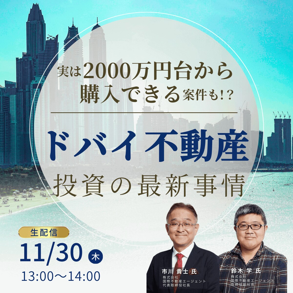 実は2000万円台から購入できる案件も!? 「ドバイ不動産」投資の最新事情
