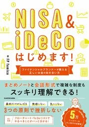 まとめノートと会話形式で わかりやすくて間違いのない FPによる納得の入門書！ ＜＜詳しくはこちら＞＞