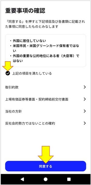 重要事項の確認