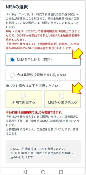 NISAの選択