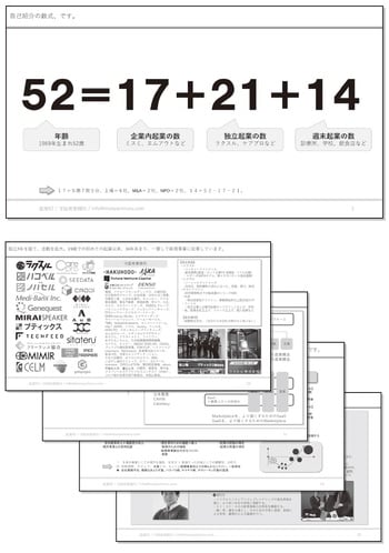［図表1］筆者のセルフプレゼンテーションマテリアル