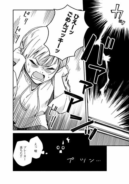 『未来のムスコ(1)~恋人いない歴10年の私に息子が降ってきた!』(集英社)より