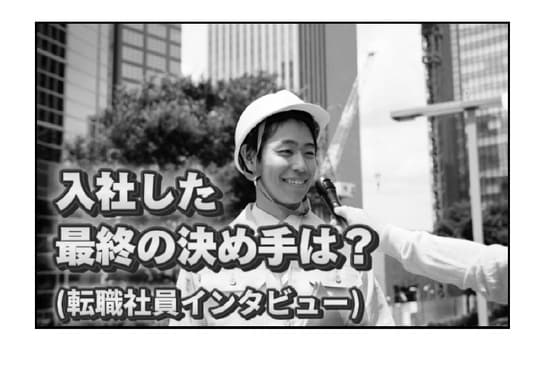 出所：『建設業のためのSNS採用バイブル』（幻冬舎）