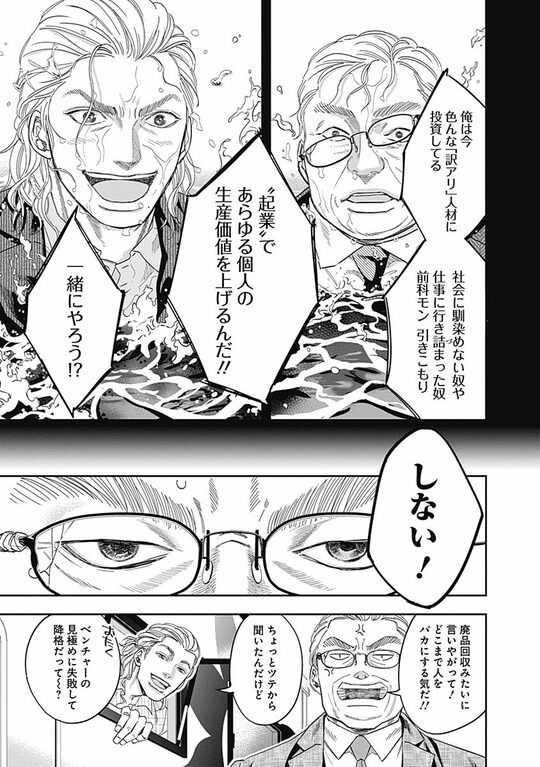 『スタンドUPスタート』（集英社）より