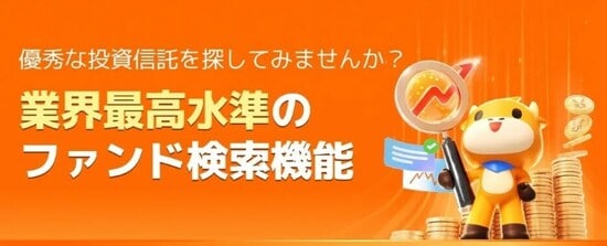 moomoo証券のファンド検索機能
