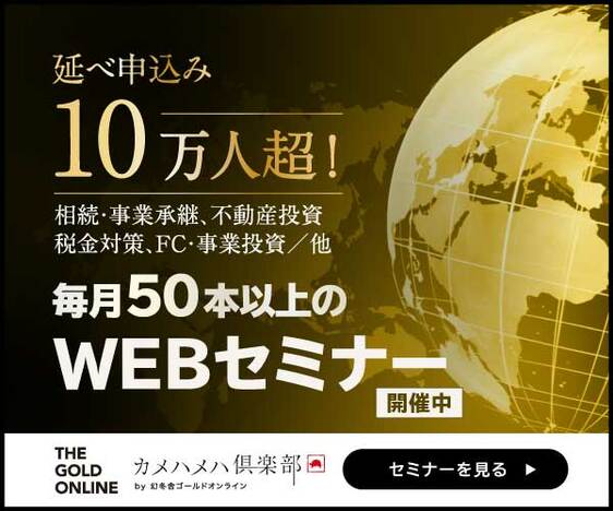 富裕層のためのセミナー情報、詳細はこちらです