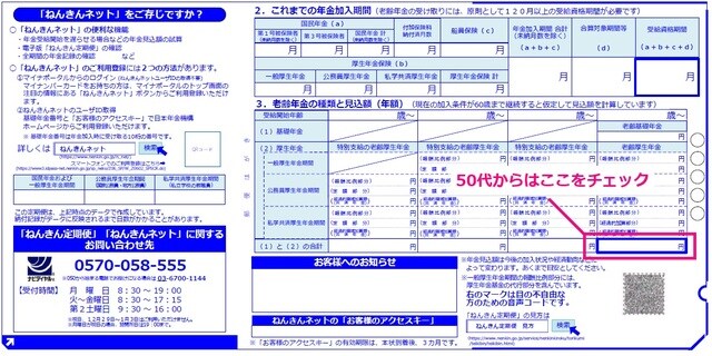 (https://www.nenkin.go.jp/n_net/)