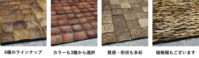 左から、ナチュラル、ブラウン、ブラック、細長