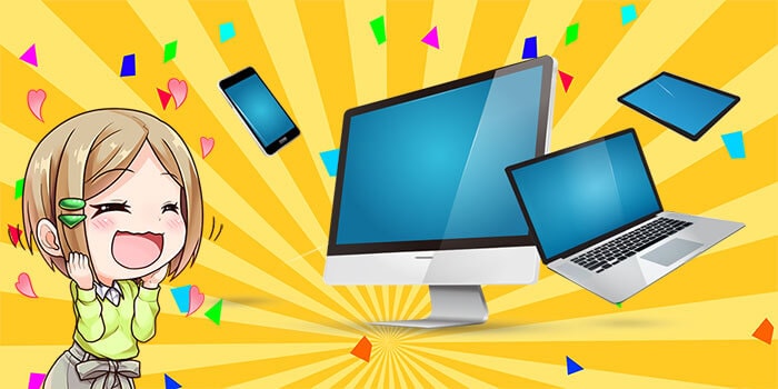 スマホやパソコンの購入時