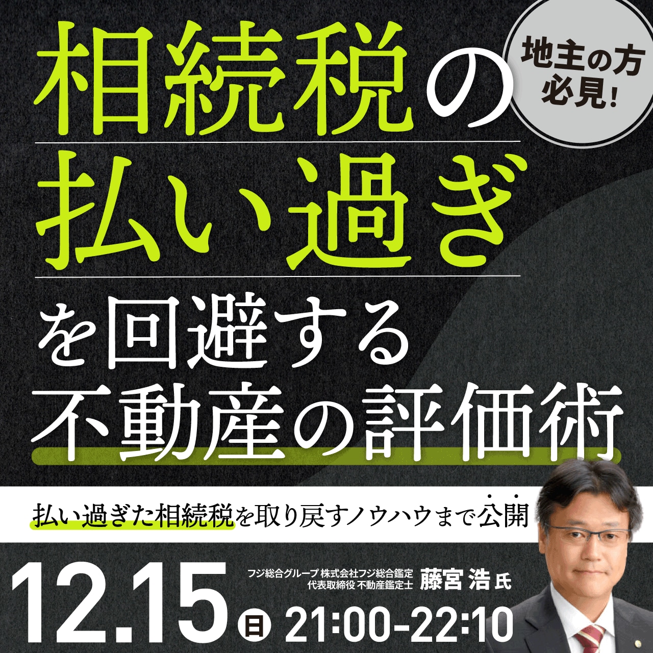 地主の方必見！相続税の「払い過ぎ」を回避する不動産の評価術