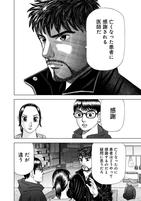 『Dr.Eggs（ドクターエッグス）』（集英社）より