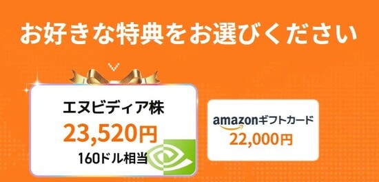 お友達紹介で「エヌビディア株必ずGET 160ドル分×紹介人数」