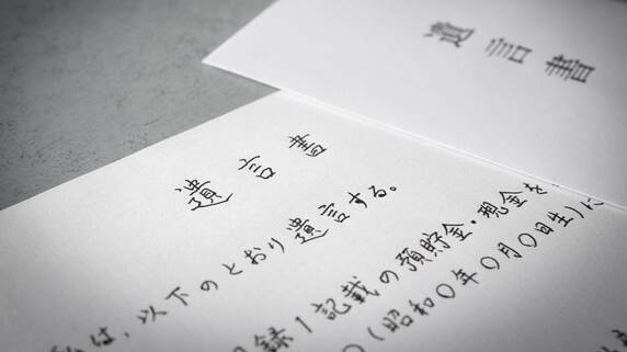 アイツに財産は渡さない！――遺産総額2,500万円・70代の元サラリーマン父が遺言書にぶちまけていた「まさかのホンネ」に妻子、絶句