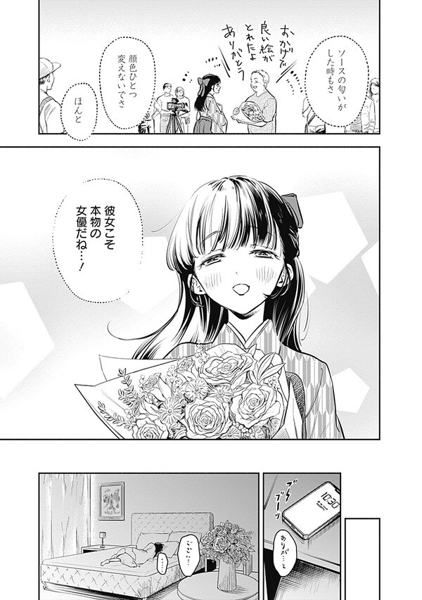 『女優めし』（集英社）より