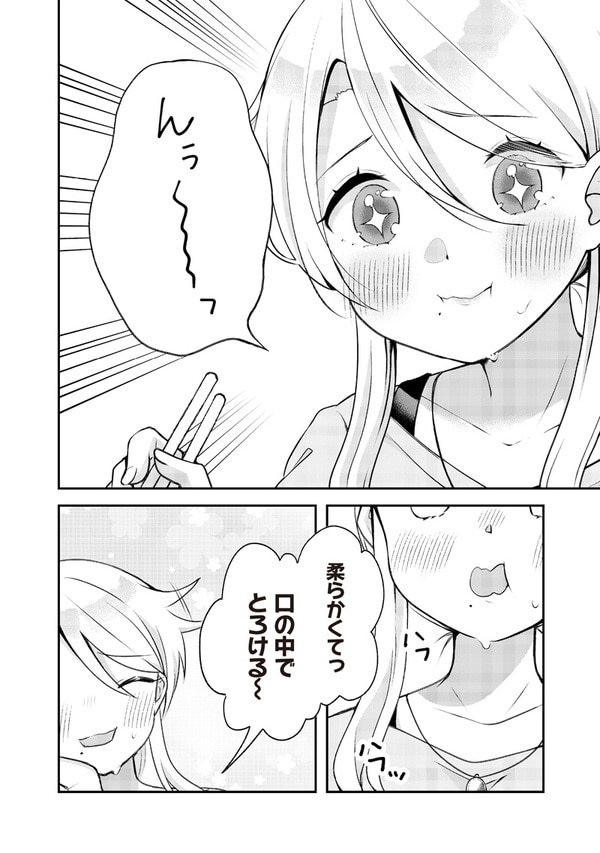 『ふるさと頂きます』（集英社）より