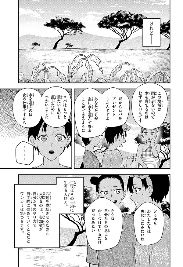 『世界の伝記NEXT　ワンガリ・マータイ』（集英社）より