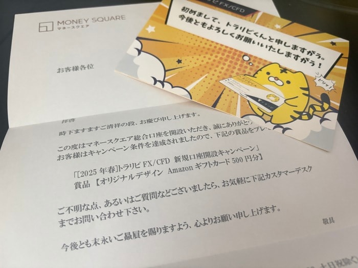 マネースクエア新規口座開設キャンペーンのAmazonギフトカード