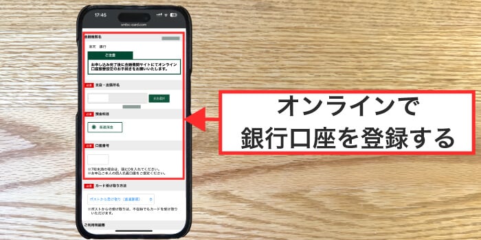 申し込みで銀行口座を必ず登録する
