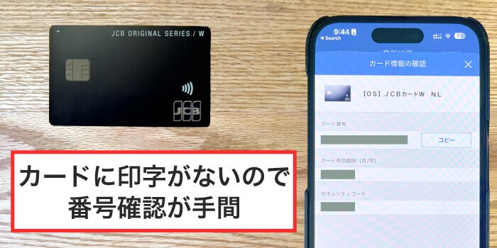 カード番号が手間