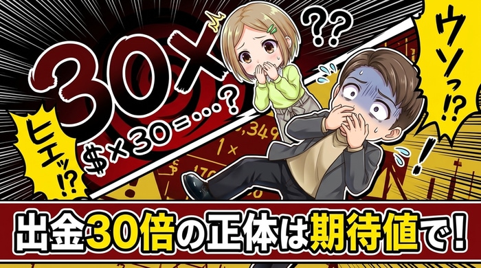 出金条件30倍の正体を期待値計算で分解した結果（5000円ボーナスで11250円マイナス）