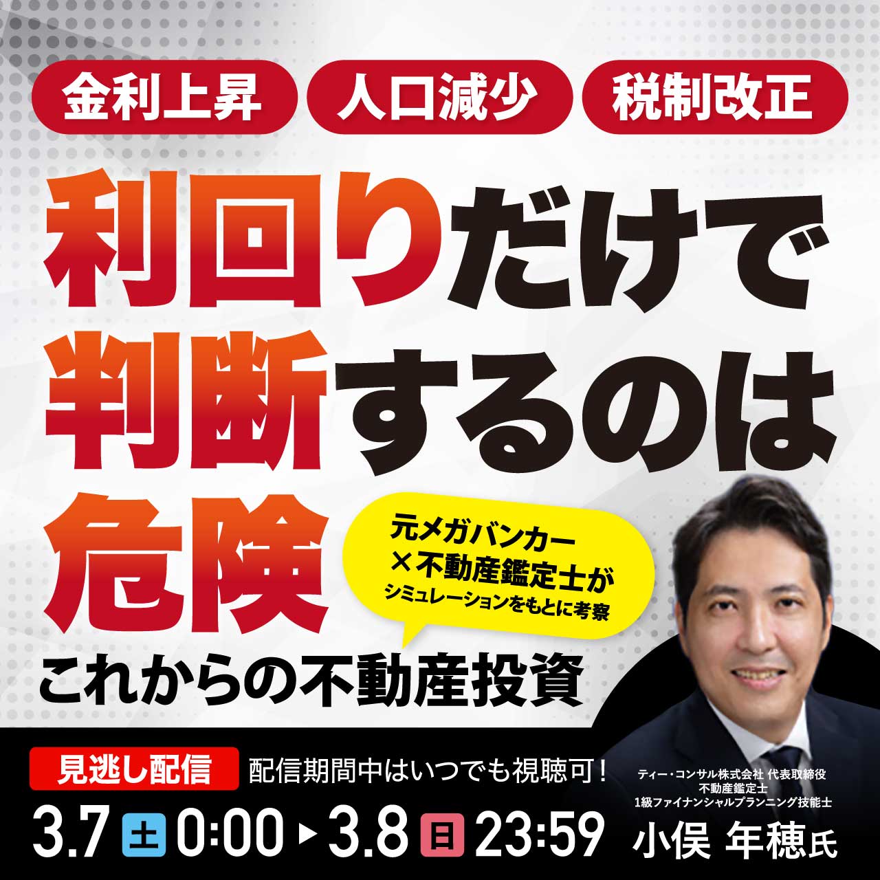金利上昇、人口減少、税制改正…利回りだけで判断するのは危険 “元メガバンカー×不動産鑑定士”がシミュレーションをもとに考察 「これからの不動産投資」