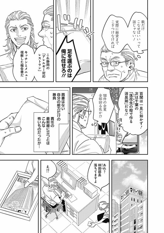 『スタンドUPスタート』（集英社）より