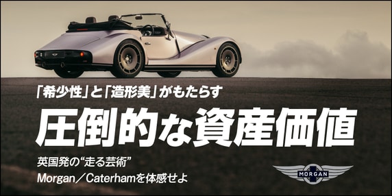『MORGAN CARS 東京 青山SR』 THE GOLD ONLINE フェス2026 〜出展社ブース紹介