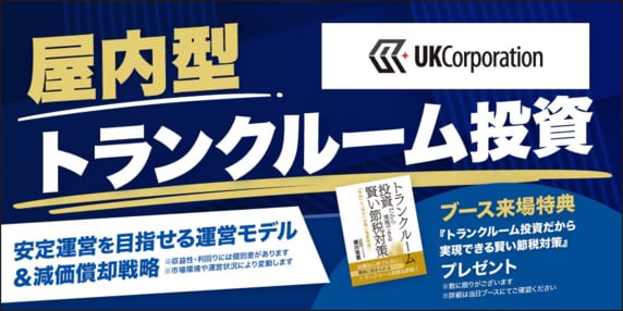 『株式会社UKCorporation』 THE GOLD ONLINE フェス 2026＋西日本新聞＠福岡 〜出展社ブース紹介