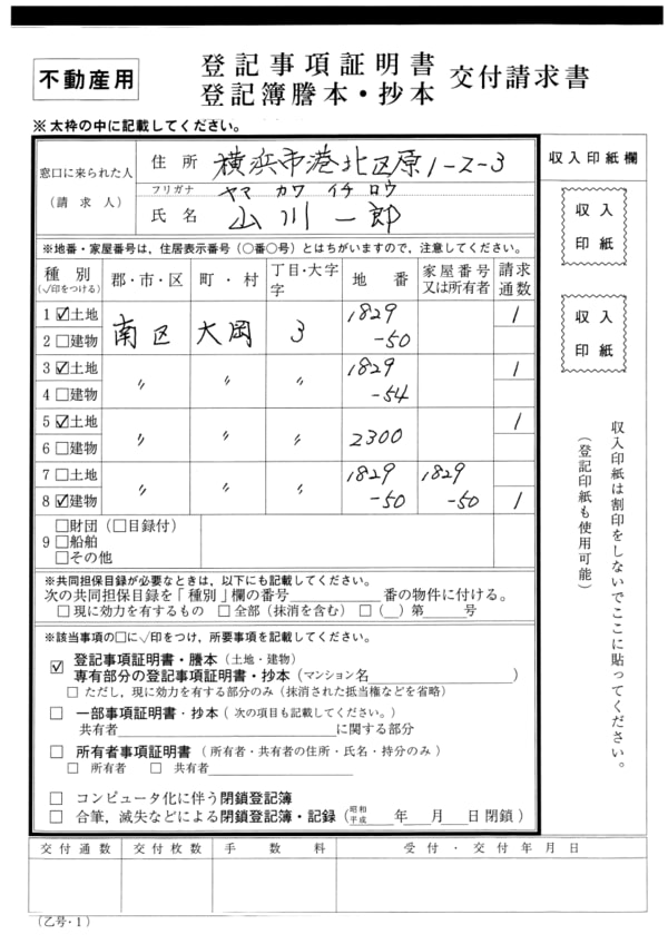 注：平成２３年４月１日より登記印紙の制度は廃止され収入印紙となりましたが、登記印紙も使用できます。