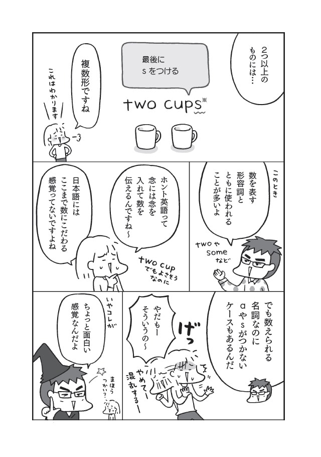 フクチマミ・高橋基治著『マンガでおさらい中学英語』(KADOKAWA)より