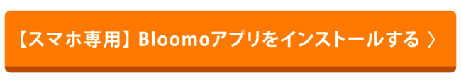 ブルーモ証券で無料口座開設