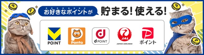 SBI証券のポイントサービス