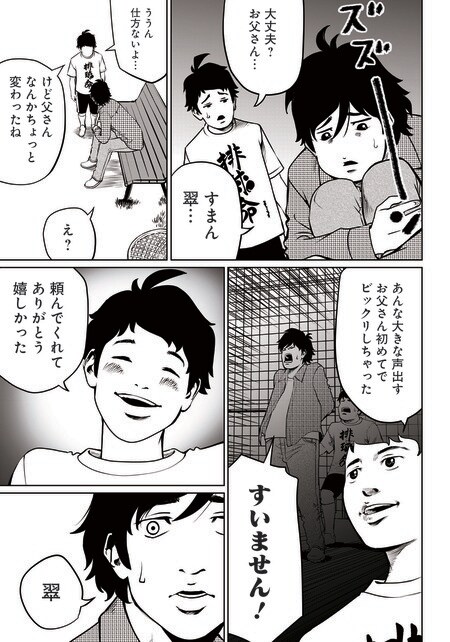 『ゴールデンエッグ』（集英社）より