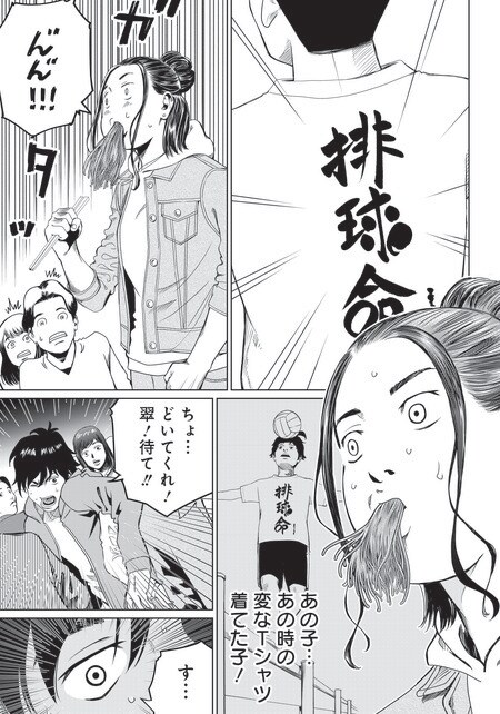 『ゴールデンエッグ』(集英社)より