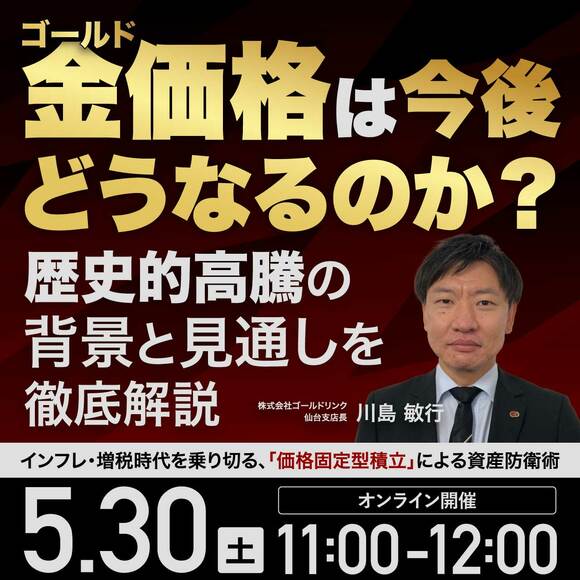 金（ゴールド）価格は今後どうなるのか？歴史的高騰の背景と見通しを徹底解説