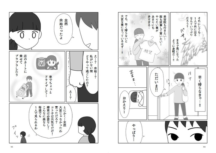 『発達凸凹っ子に英才療育？してみた　生後0日からの子育てバトル』（飛鳥新社）より