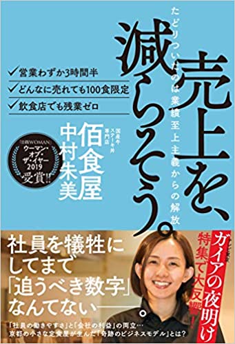 売上を、減らそう。たどりついたのは業績至上主義からの解放