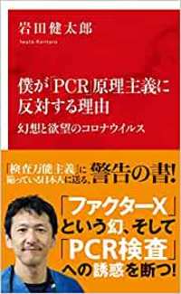 PCR検査を活かすも殺すも、経験豊富な臨床医次第。 詳しくはこちら>>>
