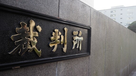 「誰が本当の所有者か」で結論が逆転――リヒテンシュタインの財団巡り、東京高裁が追徴課税を取り消し【国際税務の専門家が解説】