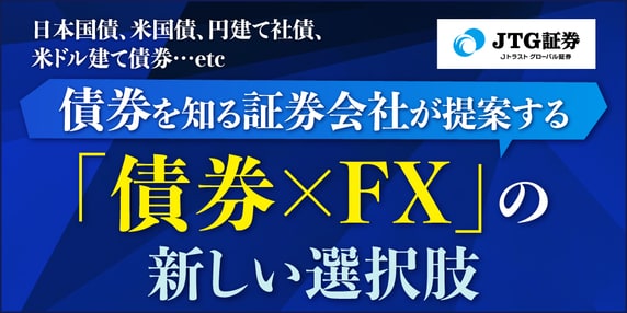『JTG証券株式会社』 THE GOLD ONLINE フェス 2026 SUMMER 〜出展社ブース紹介
